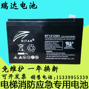 RT12120H瑞达RITAR蓄电池12V12AH迅达5500电梯平层应急电源备用瓶