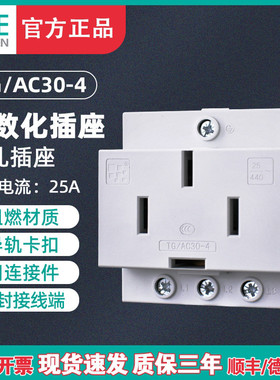 天正 TG/AC30-4 25A模数化插座 导轨式插座四插 全铜380V四孔25A