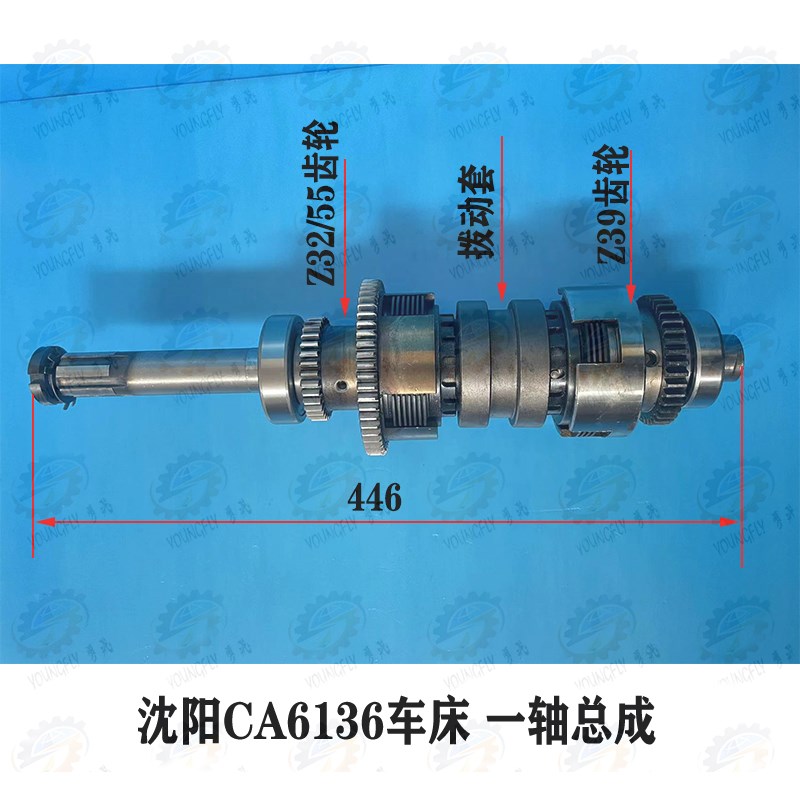 沈阳CA6136 SK360车床一轴总成 皮带轮正反转离合器轴总成