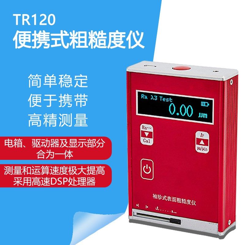 赛博瑞鑫TR120粗糙度仪 高精度便携式金属表面光洁度检测仪测量仪,金属材料及制品,金属罐/桶/瓶,淘宝优惠券,粉丝福利购,淘宝优惠卷