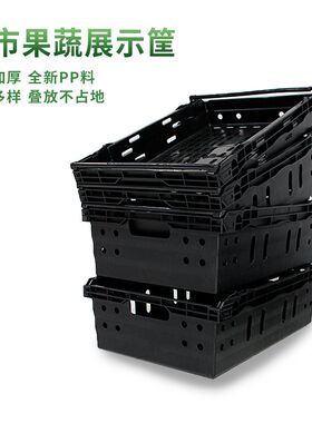 超市水果篮塑料周转箱蔬菜展示筐落地堆高生鲜折叠柜摆放货架堆头