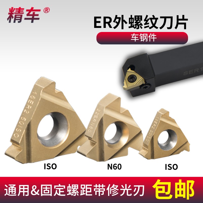 数控外螺纹刀片11/16/22ER AG60/55度1.0/1.5/2.0/3.0P20带修光刃