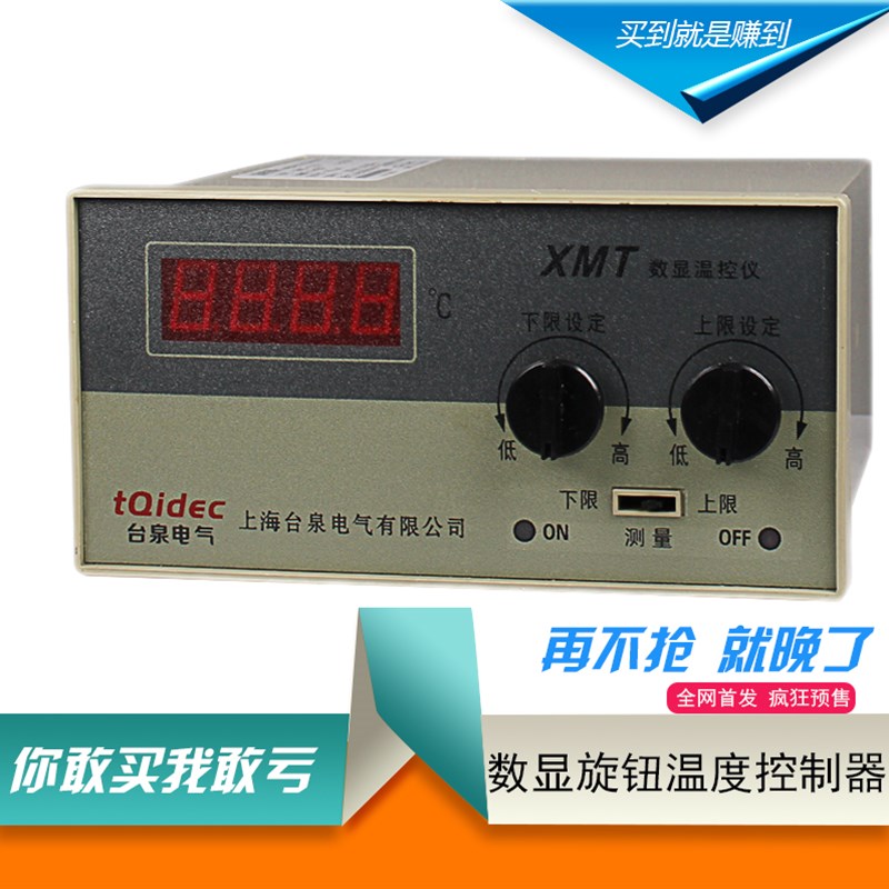 温控仪表旋钮温度控制器xmt-122数字显示温度调节仪高精度可调温