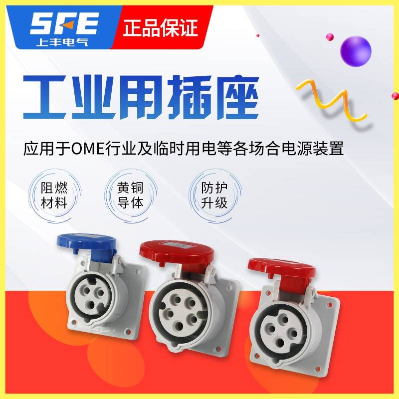 上丰三代直式暗装插座SFK-1366/1390/1385/1395/3451/1261/1248