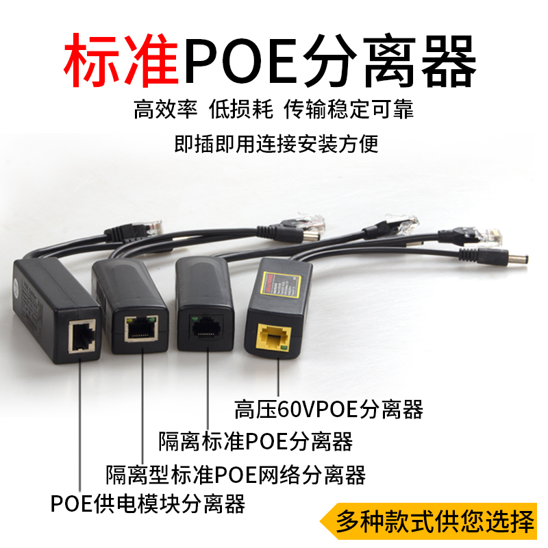 POE分离器隔离型标准48V转12V监控网络电源一线通24V非标千兆防水