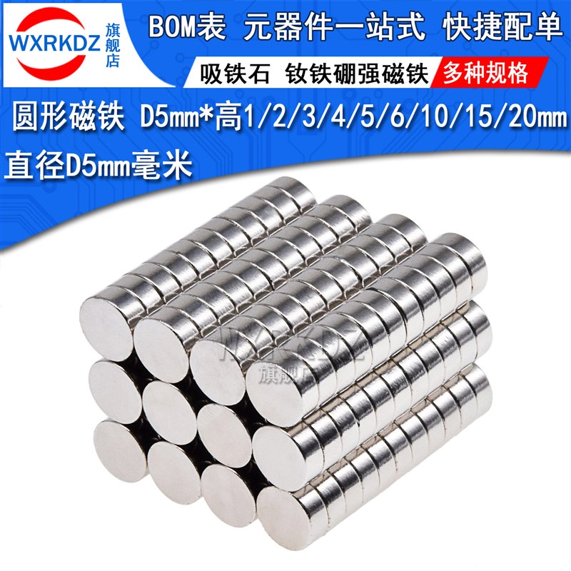 圆形磁铁直径5mm强磁钕铁硼永磁吸铁D5*1/1.5/3/4/5/6/10/15/20mm