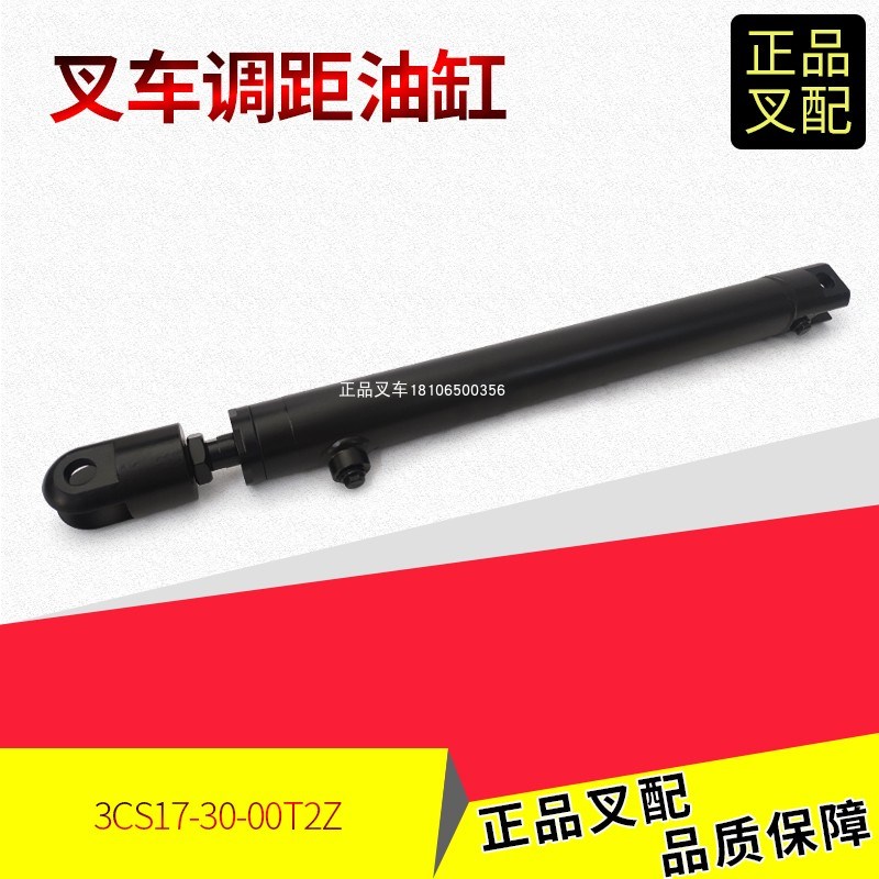 叉车货叉调距缸横移缸调距叉油缸3CS17-30-00T2Z平移油缸杭叉3.5T