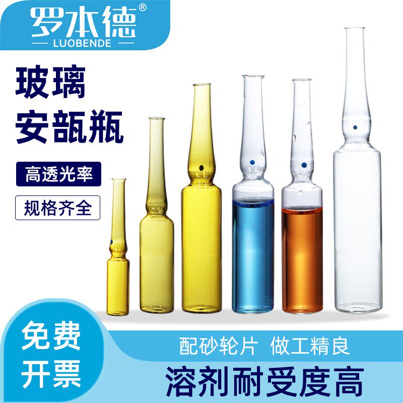 透明玻璃安瓿瓶曲颈易折安培瓶棕色异形针剂瓶1/2/5/10/20ml耗材