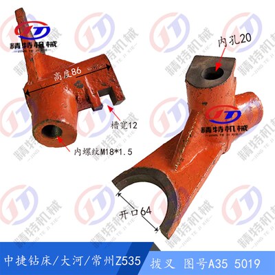 沈阳中捷/大河常州Z535/525立式钻床变速箱 拨叉5019杠杆L86孔20