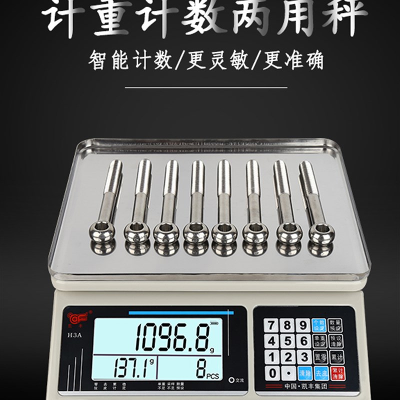 正品凯丰0.1g1g0.2g0.5g计重计数称电子秤天平台称实验室称重充电