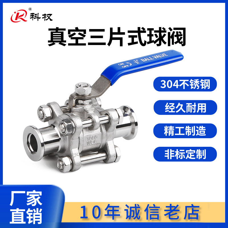 KF高真空球阀304不锈钢手动16快装25卡箍40卡盘50法兰63管件配件,3C数码配件,USB多功能数码宝,淘宝优惠券,粉丝福利购,淘宝优惠卷