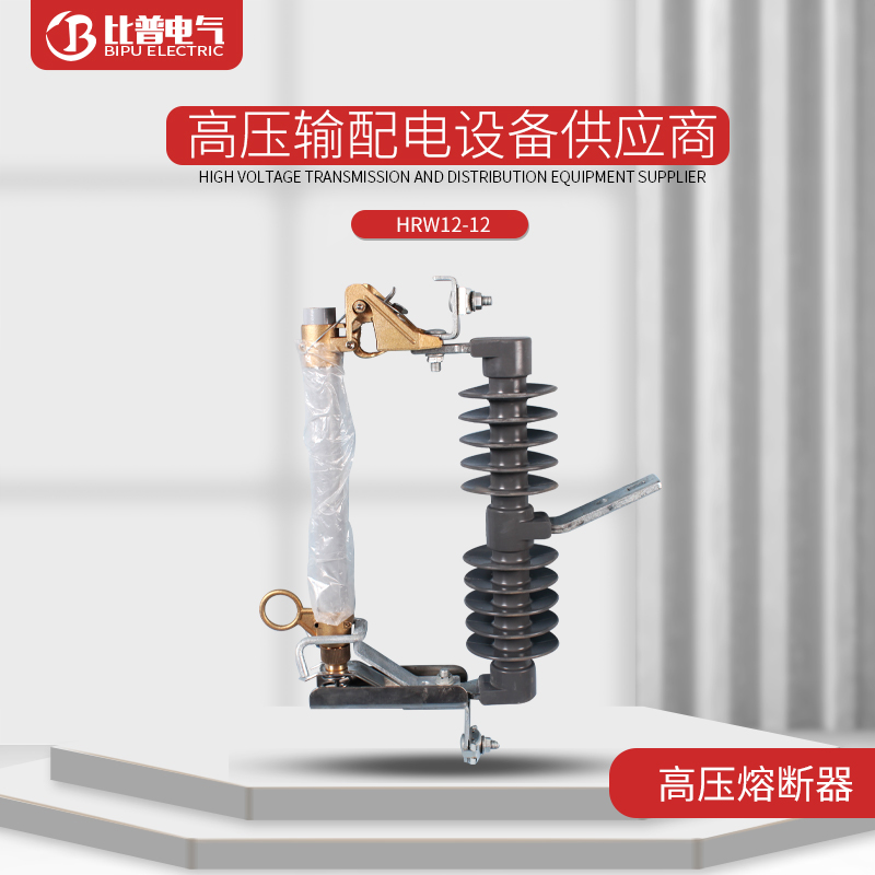 HRW12-12/200A高压跌落式熔断器 10KV-100A柱上开关 跌落式保险丝