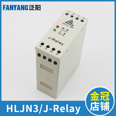 HLJN3/J-Relay OTIS西子奥的斯三相交流保护相序继电器 电梯配件