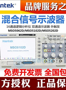 Hantek汉泰MSO5062D/MSO5102D/M5202D数字示波器逻辑分析仪信号源