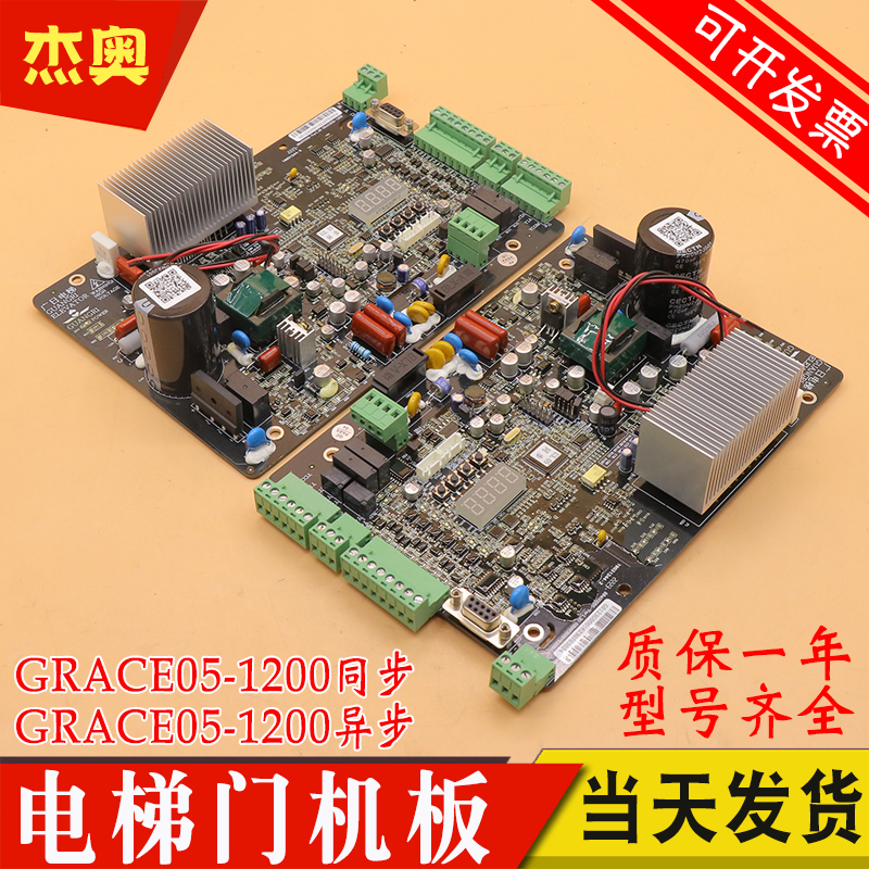 适用广日电梯门机板GRACE05-1200 88400095-Ver1.30同异步GUANGRI