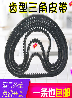 A型齿形三角带AV13X 838 850 864 880 889 900 914 930B带齿皮带