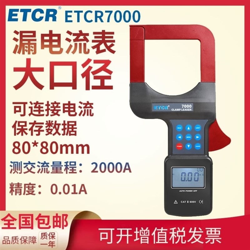 铱泰大口径钳形电流表ETCR7000/7100电路电流漏电流剩余电流功率