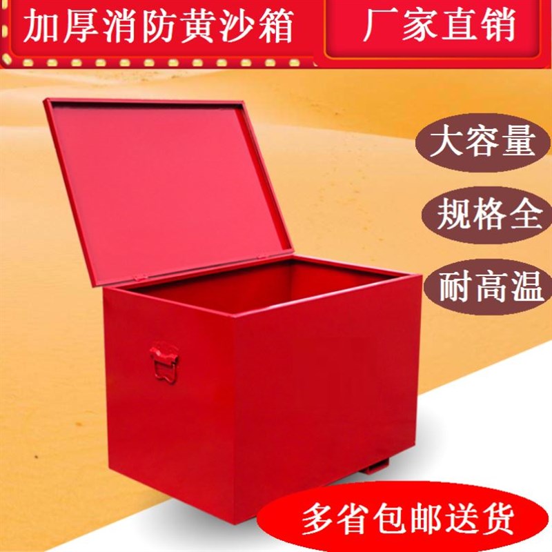 防汛灭火器灭火专用黄沙箱消防沙箱工厂1立方商场仓库加油站304