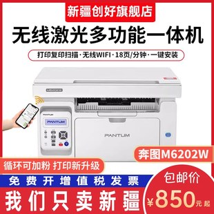 奔图M6202W激光打印机手机连接学生家用家庭作业小型办公一体机A4