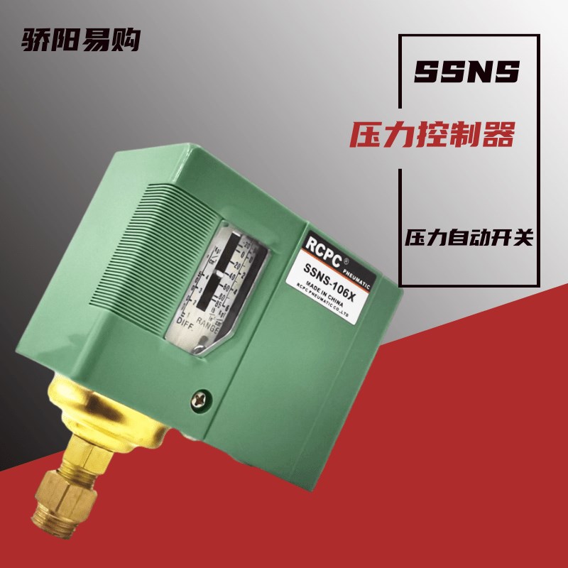锐呈气动空压机控制器SNS-C103/106/110/120气泵压力自动开关10kg