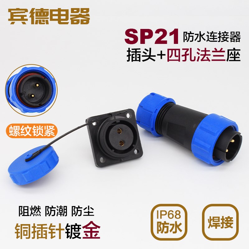 防水航空插头插座SP21-23457针9孔12芯1013-SP连接器四孔法兰方座