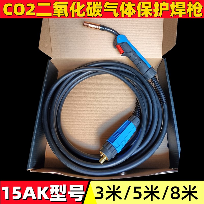 CO2气保焊枪15AK焊枪3/5/8米总成二氧化碳气体保护焊机配件焊把线
