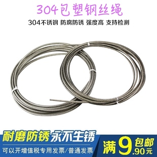 包邮 1.5MM304不锈钢包塑涂塑包胶钢丝绳厂家直销人气全国 有工作磁