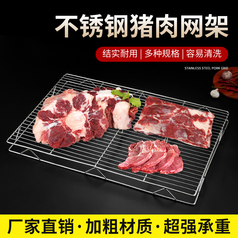 猪肉架子不锈钢汤桶圆架摆肉架卖猪肉网架专用放凉网片铁篦置物架