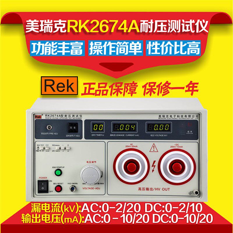 ReK美瑞克RK2674A耐压测试仪 交直流电压0-20KV 测试仪 全新原装