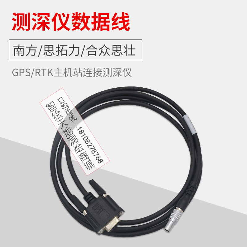 合众思壮GPS思拓力南方SR3/1 RTK连接电脑测深仪数据线5针COM串口