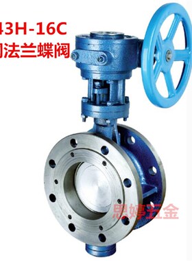 埃美柯铸钢蝶阀D343H-16C铸钢法兰式涡轮蝶阀硬密封三偏心9833