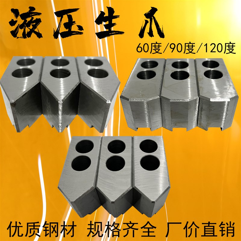 油压软爪液压生爪油压卡爪三爪卡盘5寸6寸8寸10寸 60度90120