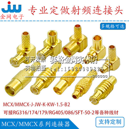 MCX-J-K-1.5-B2MMCX公母接线头半柔半钢RG316/405馈线射频连接器