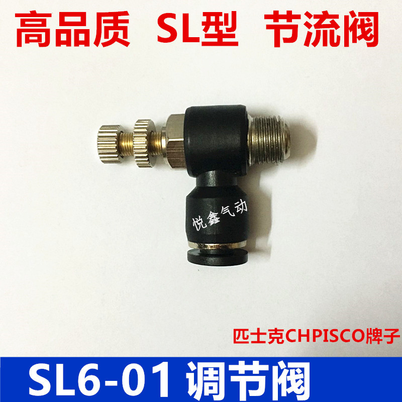 精品 SC6-01节流阀  L型 调节阀 SL6-01 插6MM外径气管 1分口径