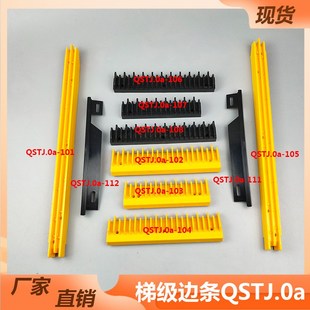 扶梯梯级边条 全胜边条边框 申龙扶梯梯级边条踏条QSTJ.0a101-108