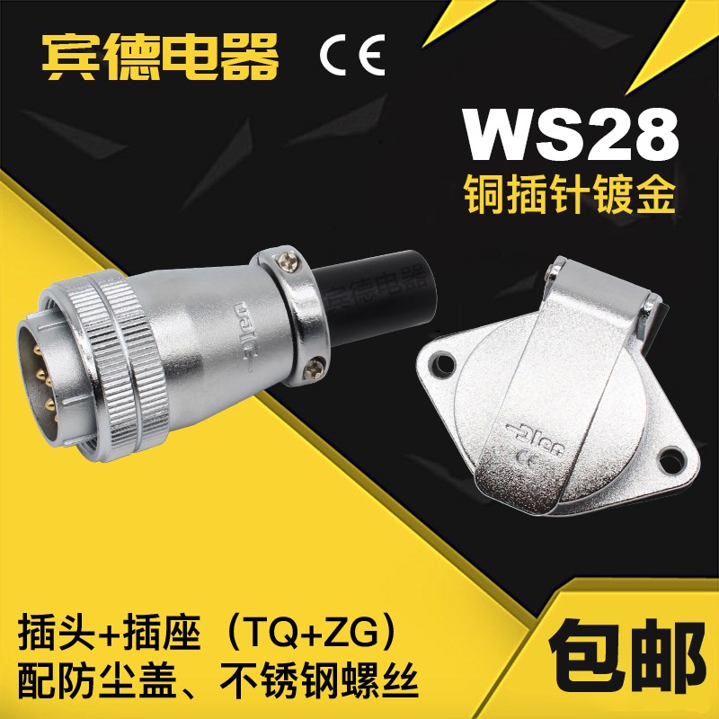 航空插头DS插座WS28-2-34578910-12K-16-17-20J-24-26芯TQ+ZG带盖
