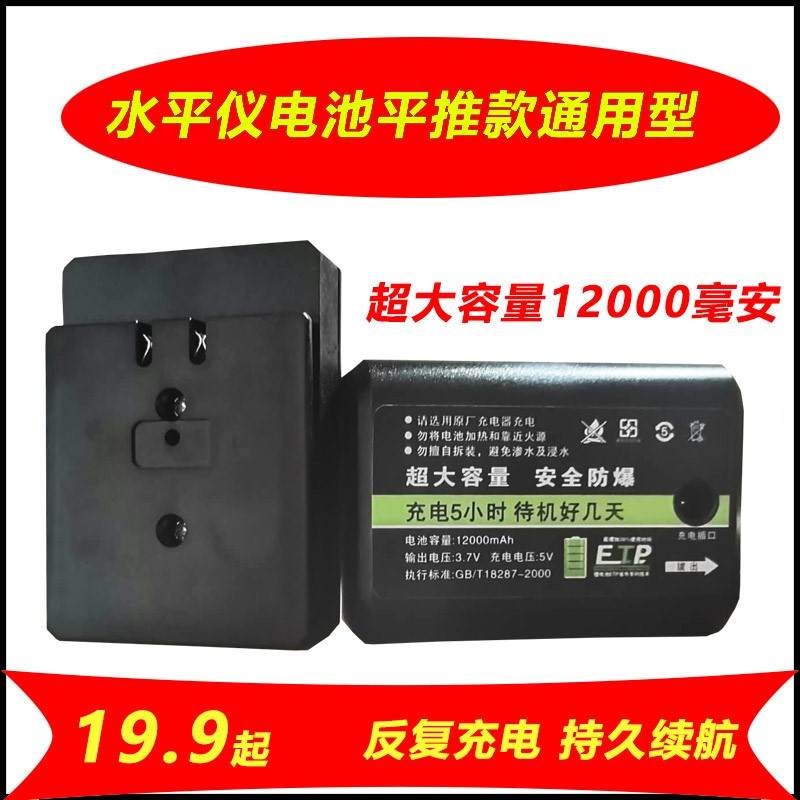 充电器锂电推拉锂电池通用水平仪款式红光板代替水准仪专用配件