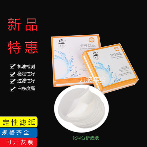 皎洁圆形定性滤纸7 9 11 12.5 15 18cm快 中 慢速 机油检测过滤纸