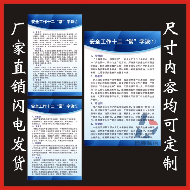 安全工作十二常字诀安全生产管理制度企业规章制度牌管理标语挂图