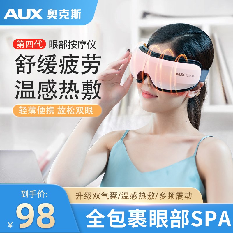 奥克斯眼部按摩仪眼睛热敷按摩器缓解疲劳护眼仪智能眼罩神器儿童