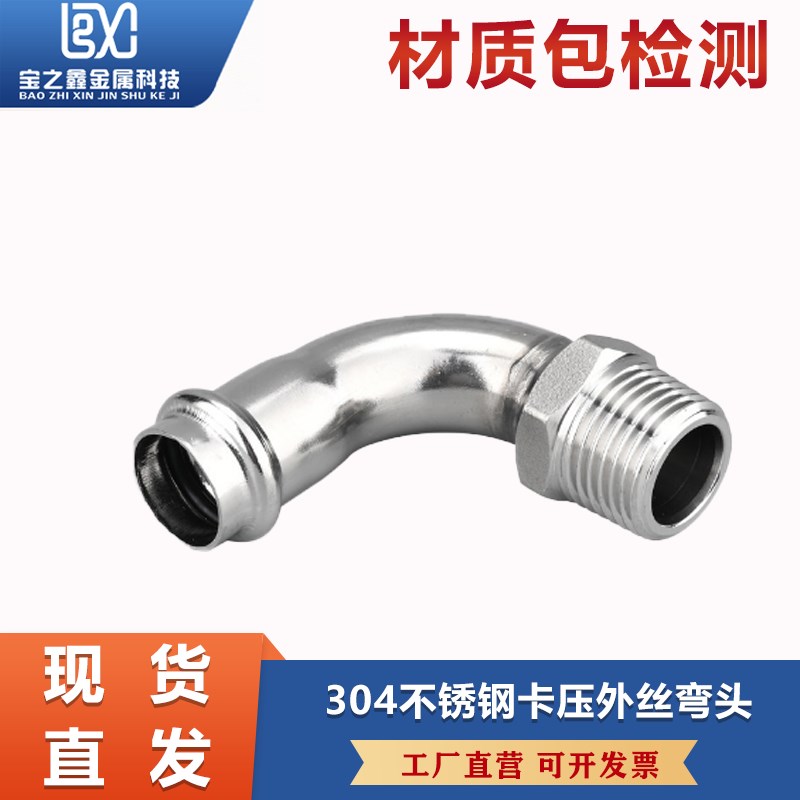 304不锈钢双卡压外丝弯头外螺纹直接水管接头薄壁等径管件直通4分