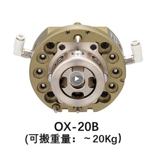 机械手自动快速交换夹具OX-20B/OX-20BI多关节机器人用负载20kg