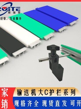 大C护栏60/100mm导向铝轨护边挡边挡板绿色铝型材输送线配件导轨