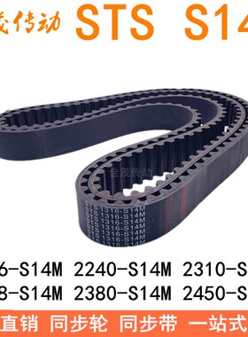 现货同步带2156-S14M 2240-S14M2310-S14M2338-S14M2380-S14M2450