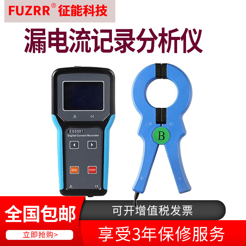 征能ES5001大口径漏电流记录分析仪征能