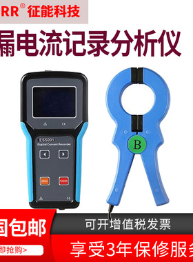 征能ES5001大口径漏电流记录分析仪征能