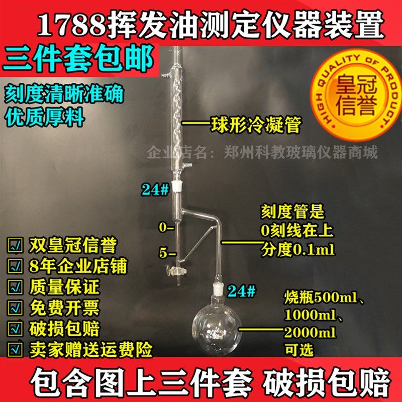 GB/T 17527-2009适用于黑白胡椒粉中精油挥发油测定器500ml1000