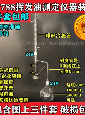 GB/T 17527-2009适用于黑白胡椒粉中精油挥发油测定器500ml1000