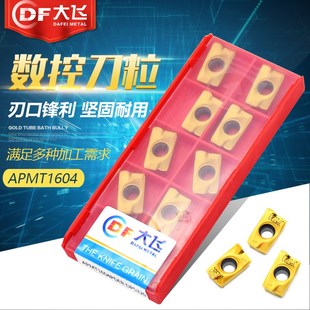 数控刀片大R0.8钢用刀粒1604刀杆盘头用APMT1604铣刀片刀粒