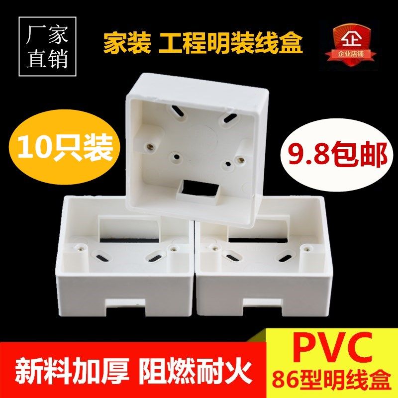 加厚明装底盒86型明盒插座盒子开关底盒接线盒插座盒PVC明装盒10,工业油品/胶粘/化学/实验室用品,管类/试管/滴管,淘宝优惠券,粉丝福利购,淘宝优惠卷